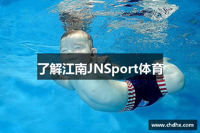 了解江南JNSport体育
